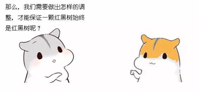 漫画：什么是红黑树？