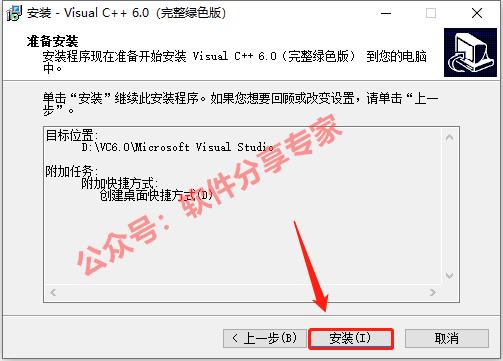 Visual C++(VC)6.0下载地址及安装教程