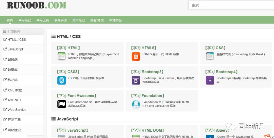 [零食时间]HTML+CSS学习之路，论一上午入门的辛酸苦辣...