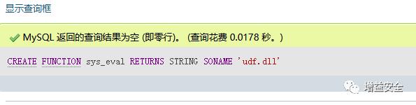 每日一问-什么是Mysql数据库的UDF提权？