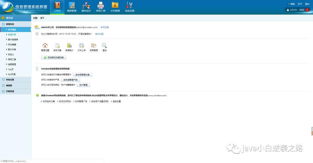 后台信息管理HTML静态网页模版