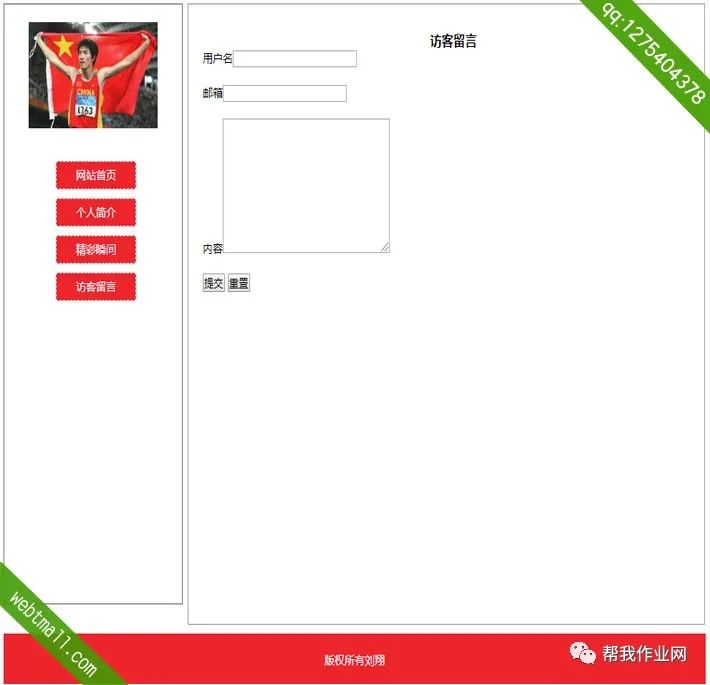 html5刘翔人物介绍网页设计作业成品