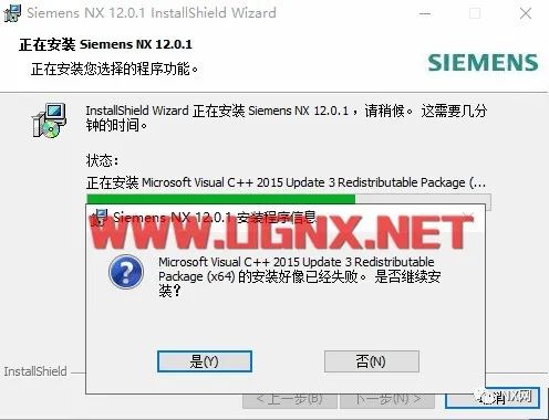 UG安装提示C++2015安装失败，是否继续安装？