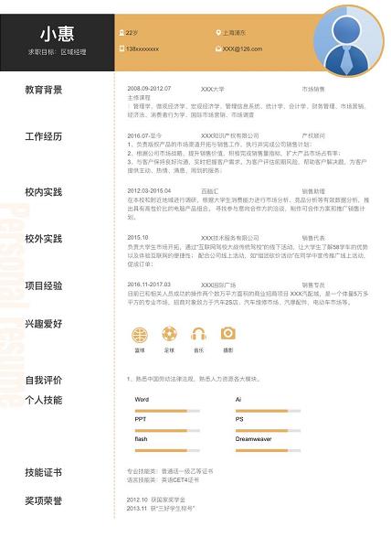 网页简历制作html