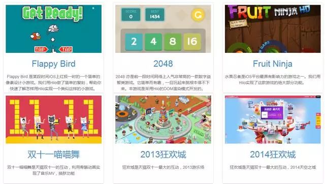 阿里巴巴集团开发的一款HTML5跨终端游戏解决方案——Hilo
