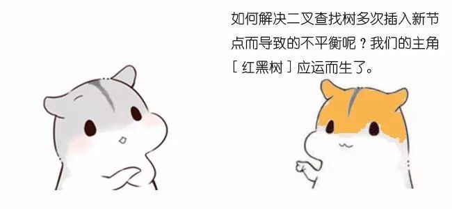 漫画算法：什么是红黑树？