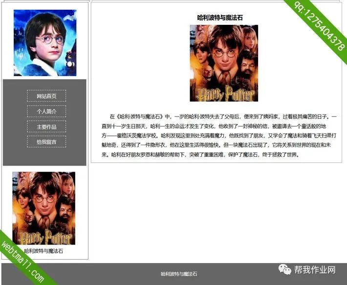 html5哈利波特与魔法石网页设计作业成品