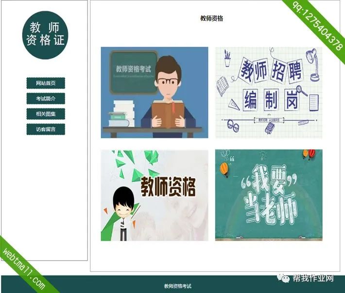 html5教师资格网页设计作业成品