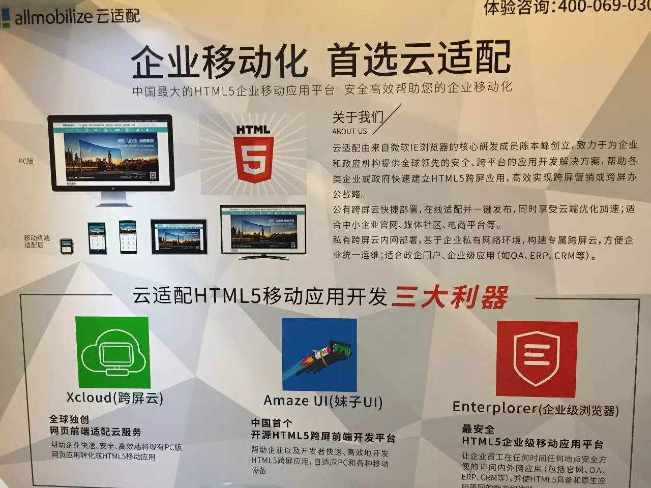 HTML5峰会丨回答开发者针对AmazeUI提出的六个问题