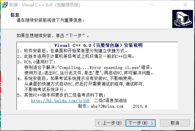 C编译器安装使用教程（Visual C++6.0)