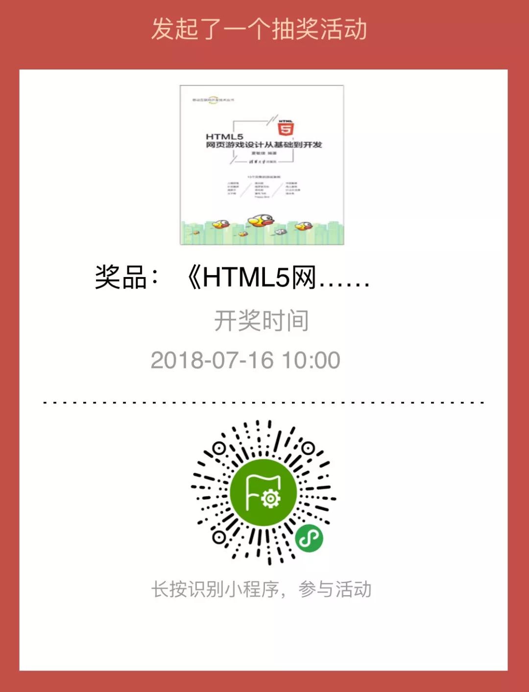 好书送不停 | HTML5 网页游戏设计从基础到开发