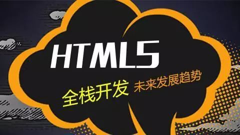 带你看懂HTML 5的六大优势