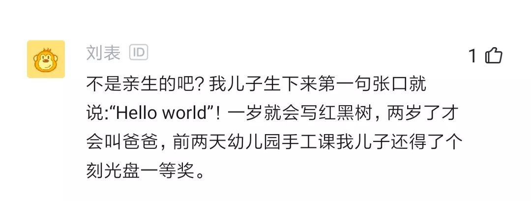 4岁的儿子还不会写红黑树，我是不是应该去做一下亲子鉴定？