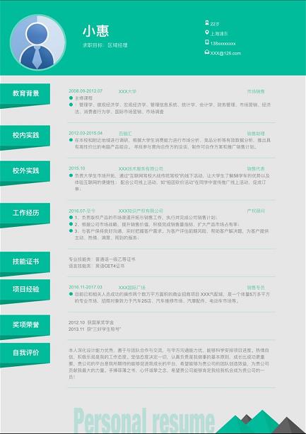 网页简历制作html