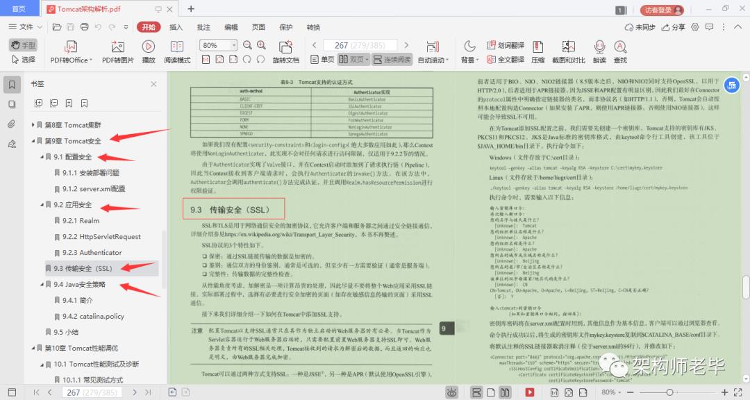 有内味了！阿里内部Tomcat高阶调优笔记成功刷新了我的认知