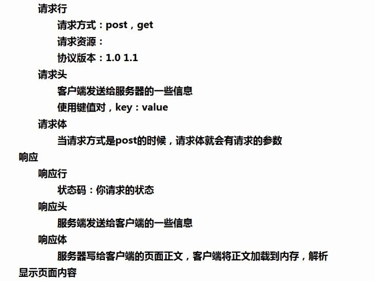 Ajax_15｜web开发概念、HTTP协议、请求介绍、tomcat使用版本