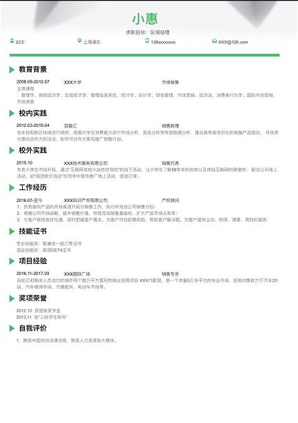 网页简历制作html