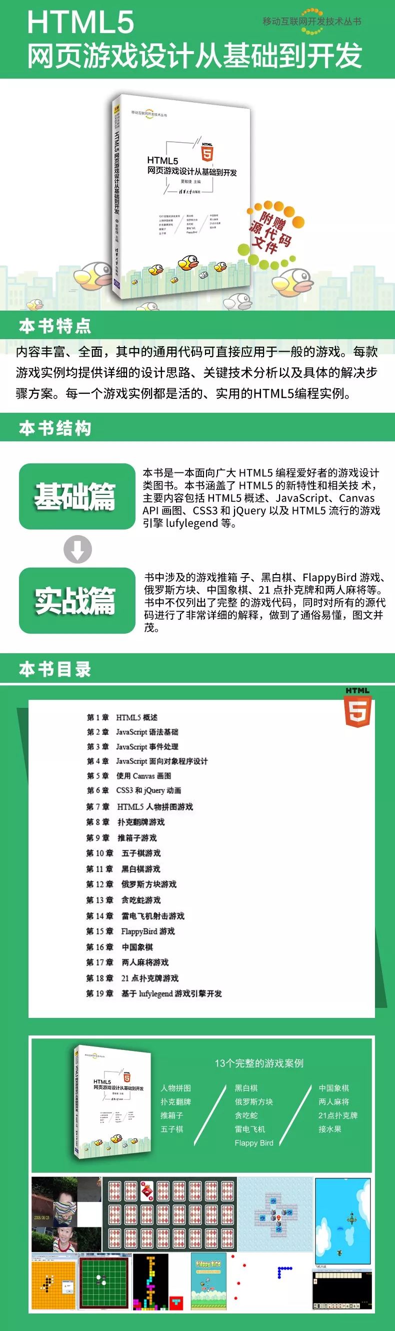 好书送不停 | HTML5 网页游戏设计从基础到开发