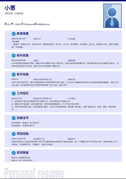 网页简历制作html