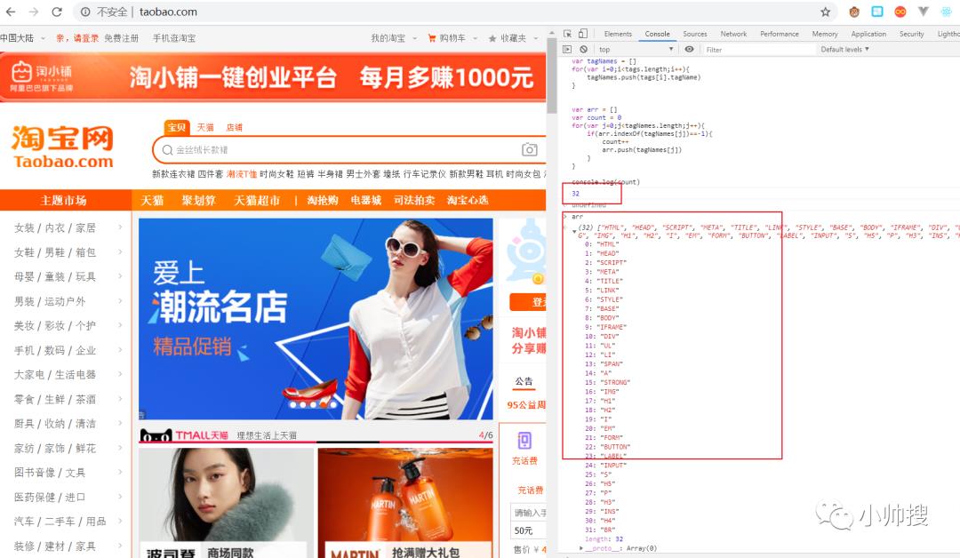 经典面试题~统计某宝首页用了多少种html标签元素