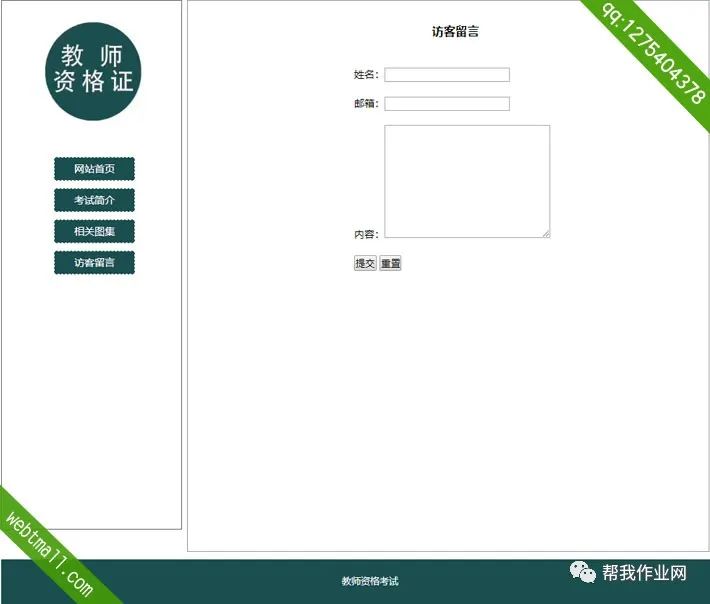 html5教师资格网页设计作业成品