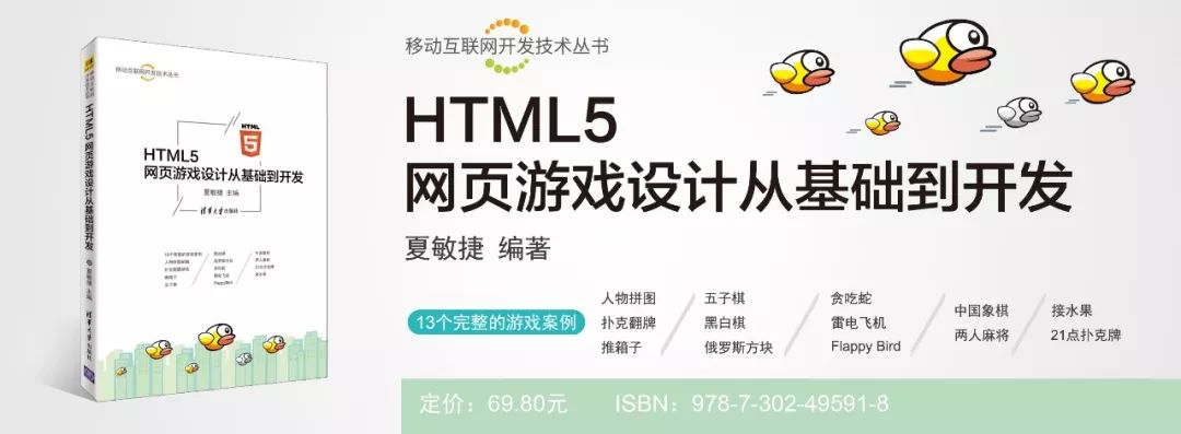 HTML5制作扑克翻牌游戏（送《HTML5 网页游戏设计从基础到开发》）