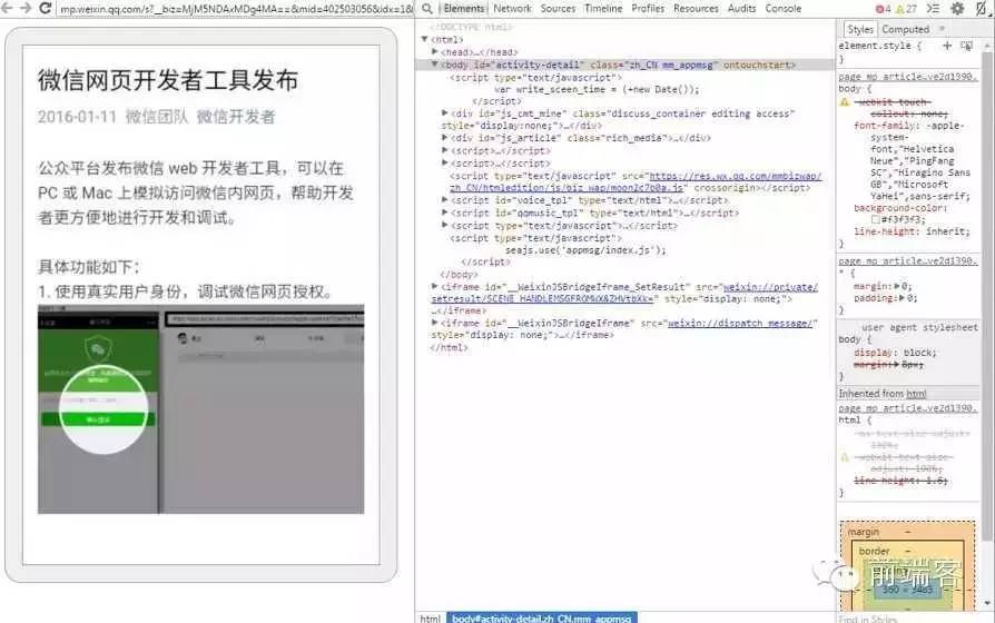 微信安卓客户端将具有更好的HTML5/CSS3支持