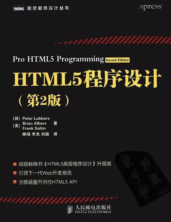 《HTML5程序设计（第2版）》