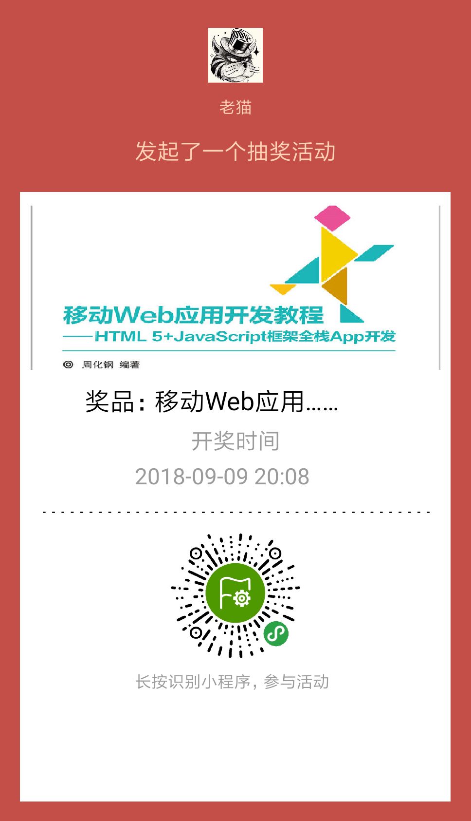 好书送不停| 周五《移动Web应用开发教程——HTML5+JavaScript框架全栈App开发》