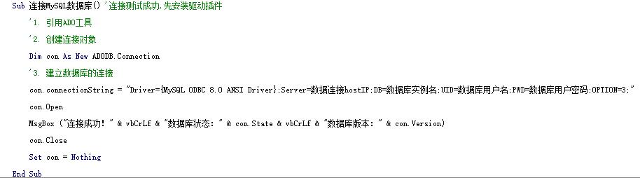 VBA连接MYSQL数据库方法及案例