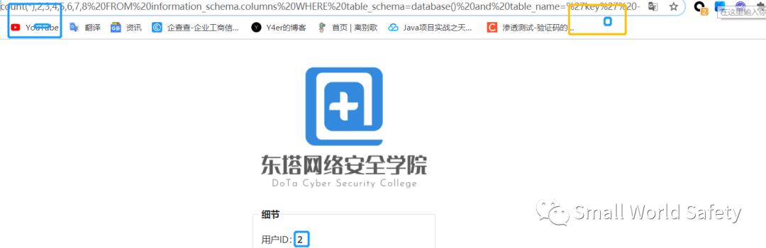 SQL注入漏洞之联合查询