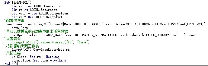 VBA连接MYSQL数据库方法及案例