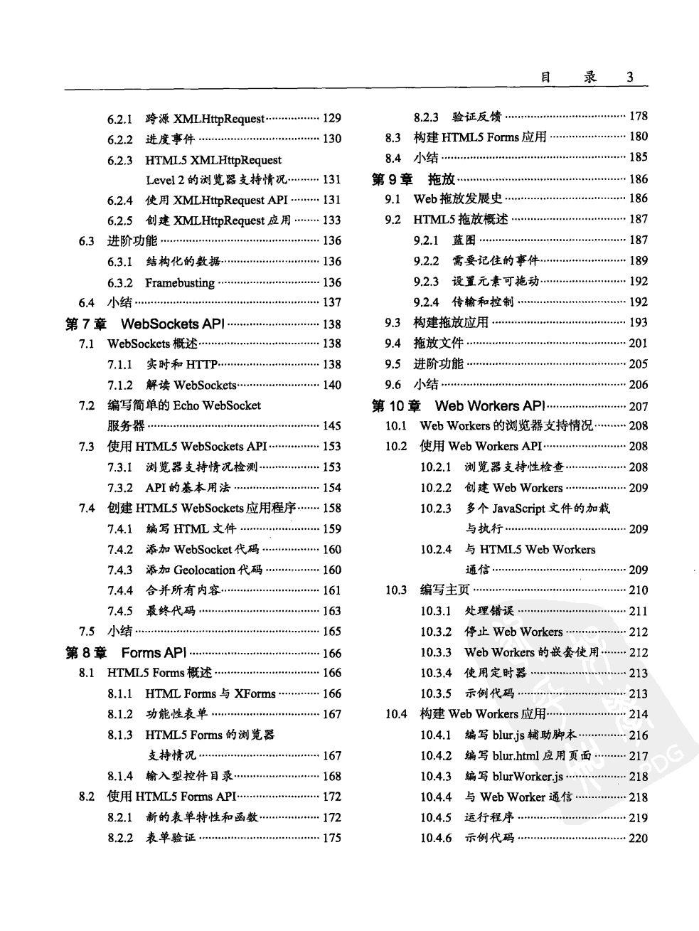 《HTML5程序设计（第2版）》