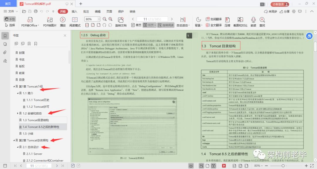 有内味了！阿里内部Tomcat高阶调优笔记成功刷新了我的认知