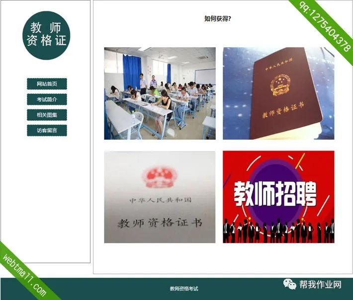 html5教师资格网页设计作业成品