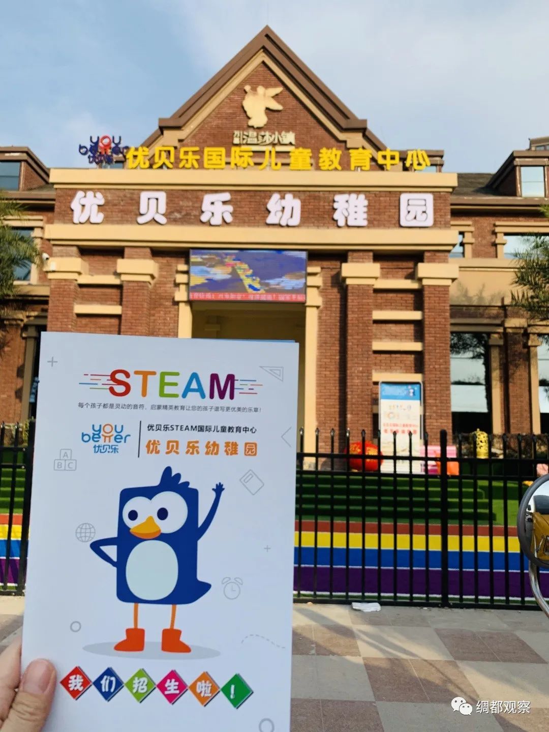 西充唯一一家STEAM国际儿童教育中心：优贝乐幼稚园