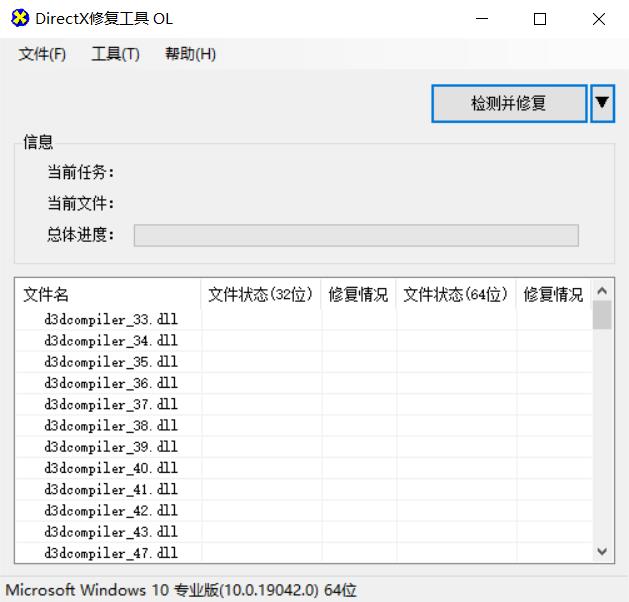 [210117]dll动态链接库和c++依赖库缺失修复 DirectX Repair 修复系统dll缺失及C++组件异常