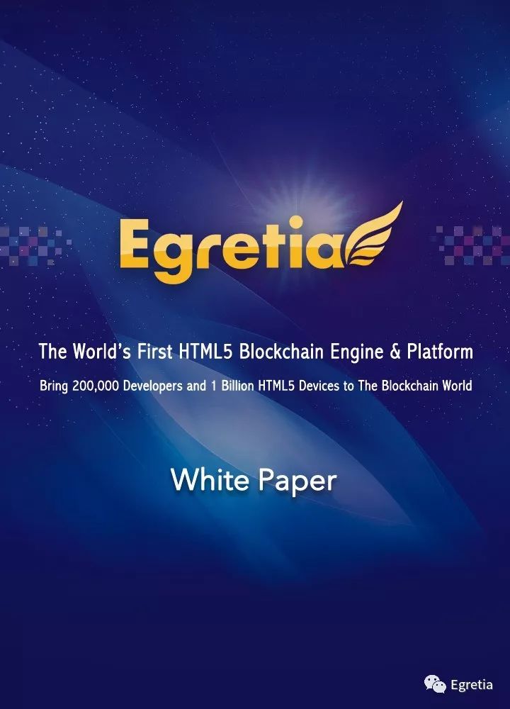 Egretia项目动态 | 全球最大的HTML5区块链平台