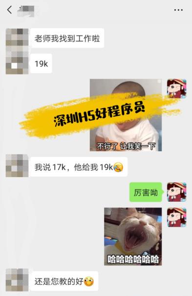 逆境突围！好程序员HTML5深圳首期班就业战报：9成学员月薪超15000元！