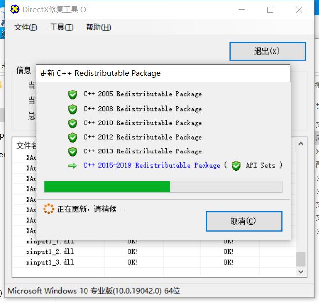 [210117]dll动态链接库和c++依赖库缺失修复 DirectX Repair 修复系统dll缺失及C++组件异常