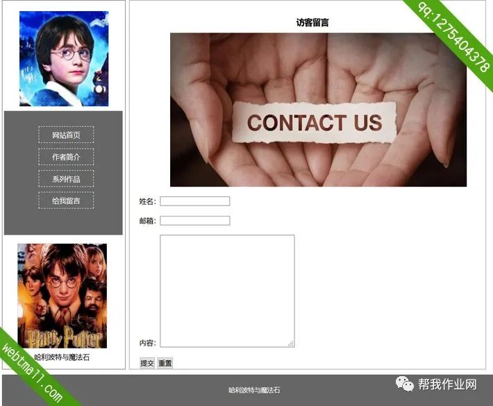 html5哈利波特与魔法石网页设计作业成品