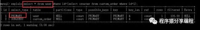 MySQL中SQL语句的执行计划，你理解了吗？