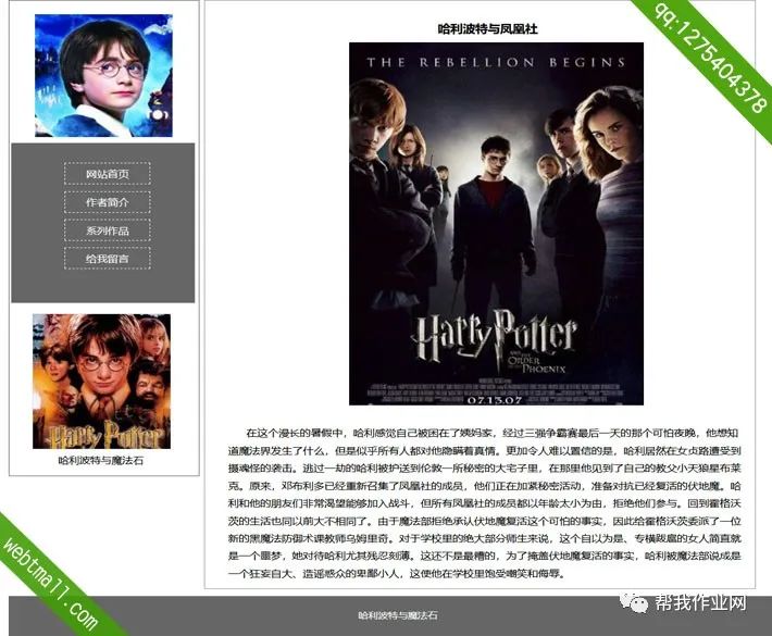 html5哈利波特与魔法石网页设计作业成品