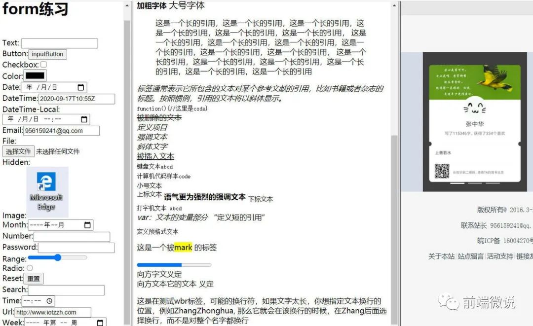 《图解HTML》第四节 HTML标签分类与实践