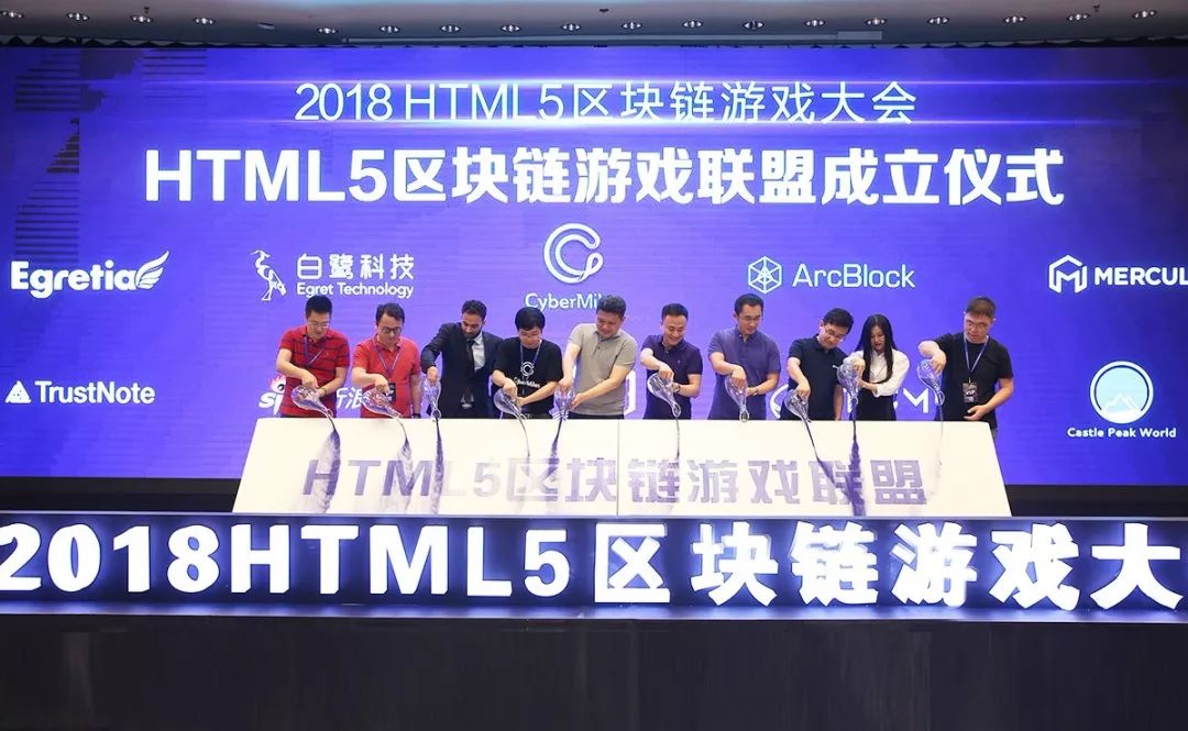 2018 HTML5区块链游戏大会召开 重构区块链游戏新生态