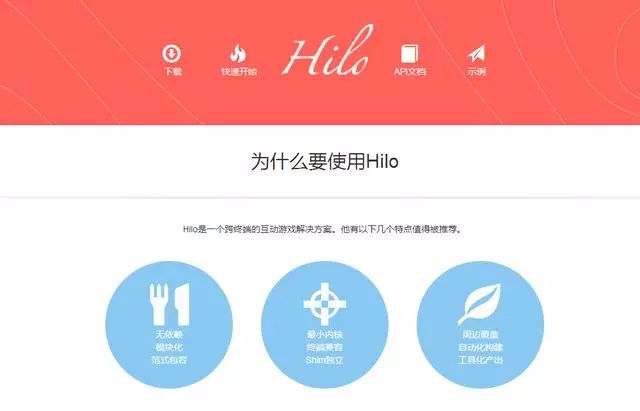 阿里巴巴集团开发的一款HTML5跨终端游戏解决方案——Hilo