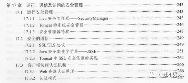 什么？Tomcat又爆出高危漏洞了？用这一份阿里推荐的开源文档解决