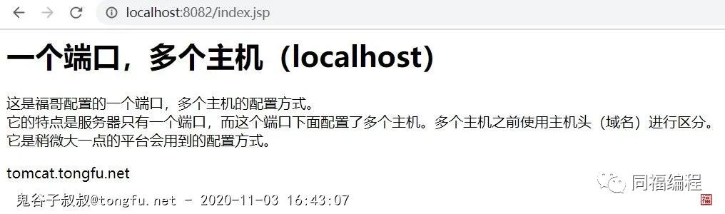 【20201103】Tomcat虚拟主机配置的案例大全