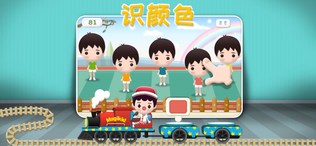 STEAM启蒙APP《魔力小孩火车》8年持续更新