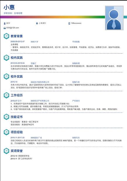 网页简历制作html